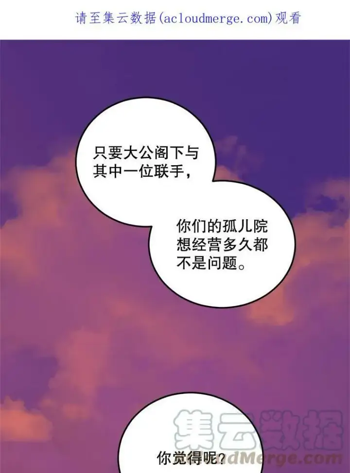 漫画《伯爵孤女的重生》70.火灾第119张图