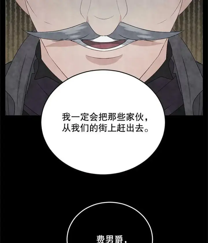 漫画《伯爵孤女的重生》70.火灾第12张图
