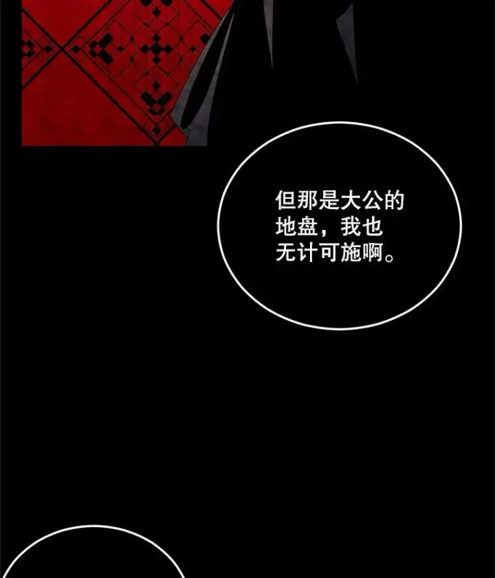 漫画《伯爵孤女的重生》70.火灾第14张图