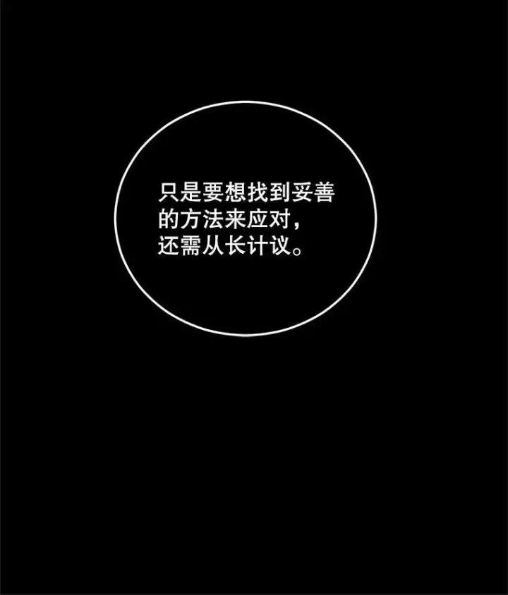 漫画《伯爵孤女的重生》70.火灾第16张图