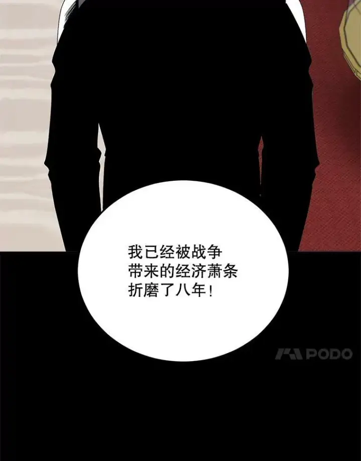 漫画《伯爵孤女的重生》70.火灾第18张图