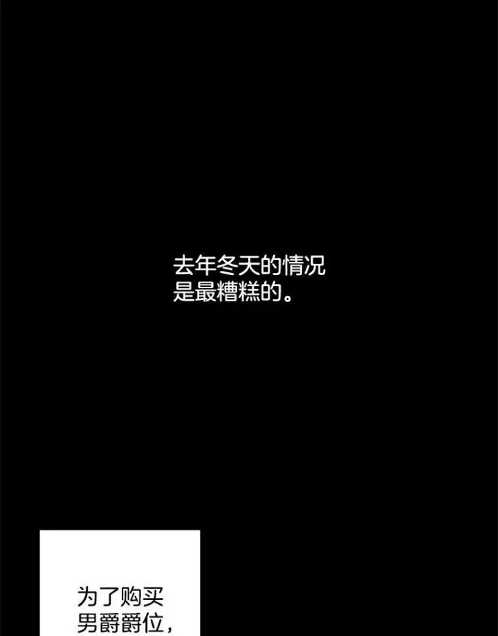 漫画《伯爵孤女的重生》70.火灾第19张图