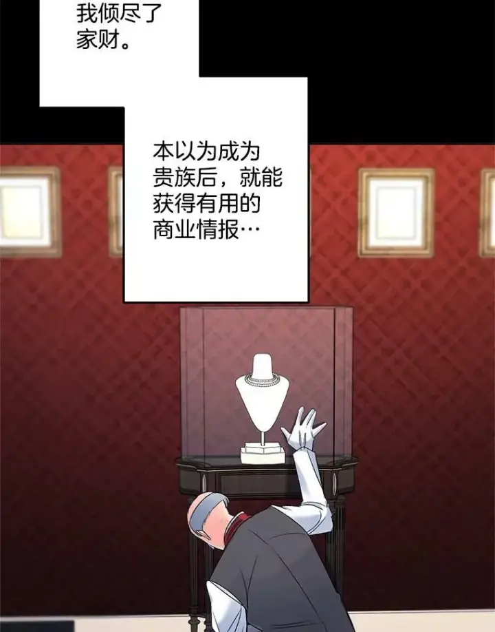 漫画《伯爵孤女的重生》70.火灾第20张图