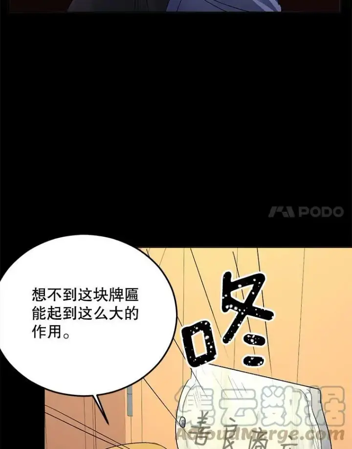漫画《伯爵孤女的重生》70.火灾第25张图