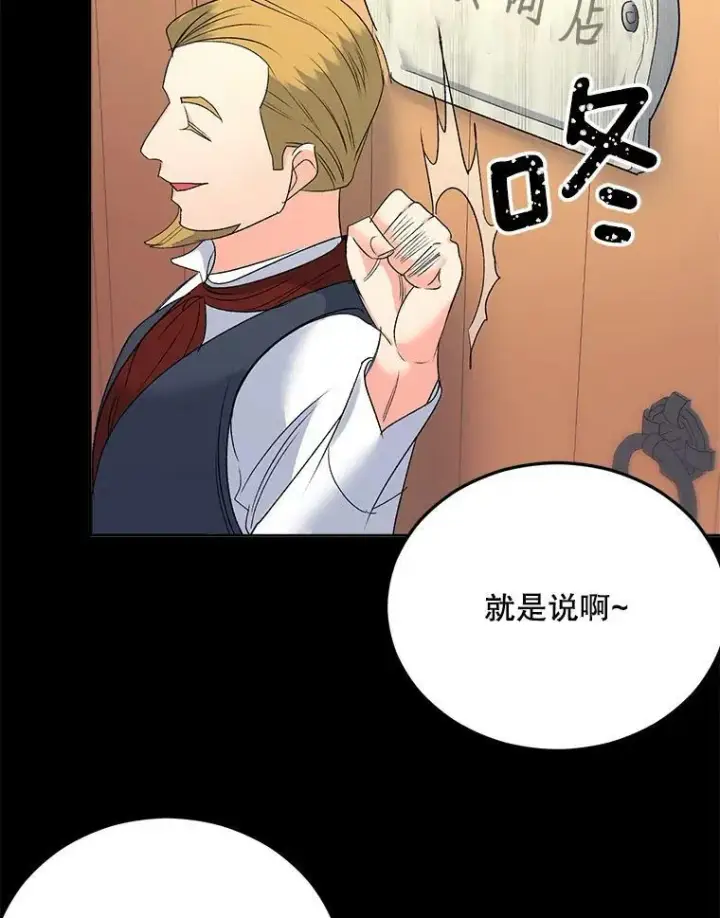 漫画《伯爵孤女的重生》70.火灾第26张图