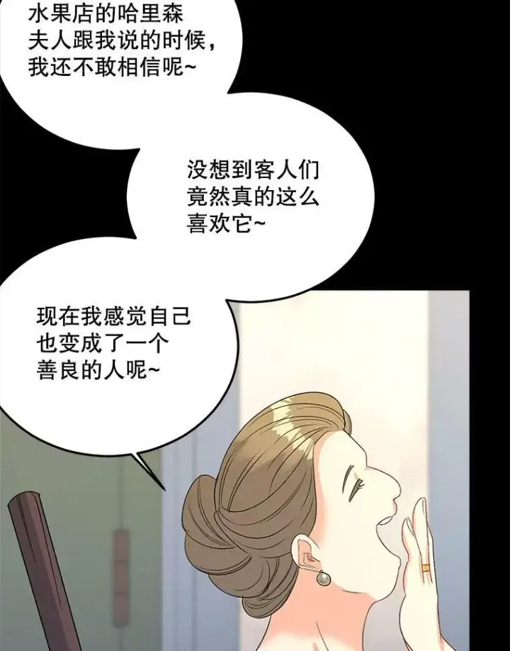 漫画《伯爵孤女的重生》70.火灾第27张图