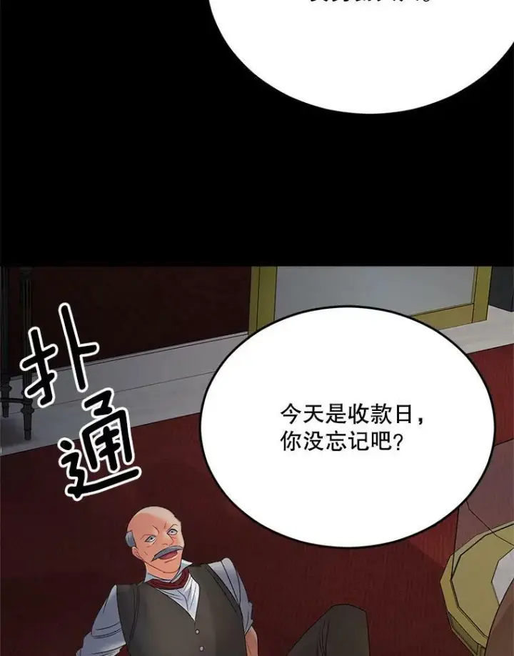 漫画《伯爵孤女的重生》70.火灾第31张图