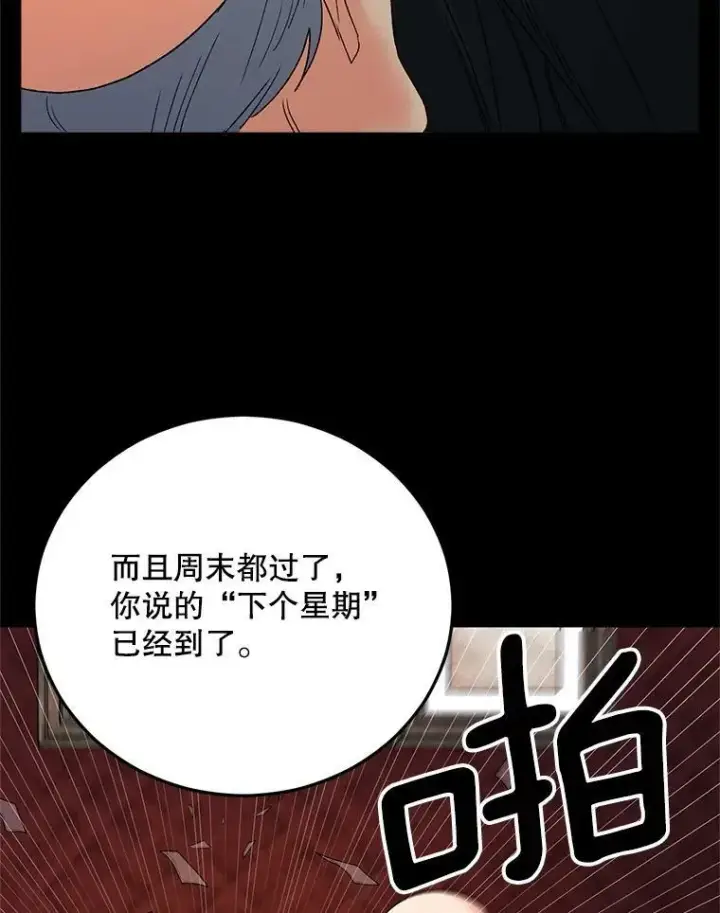 漫画《伯爵孤女的重生》70.火灾第36张图