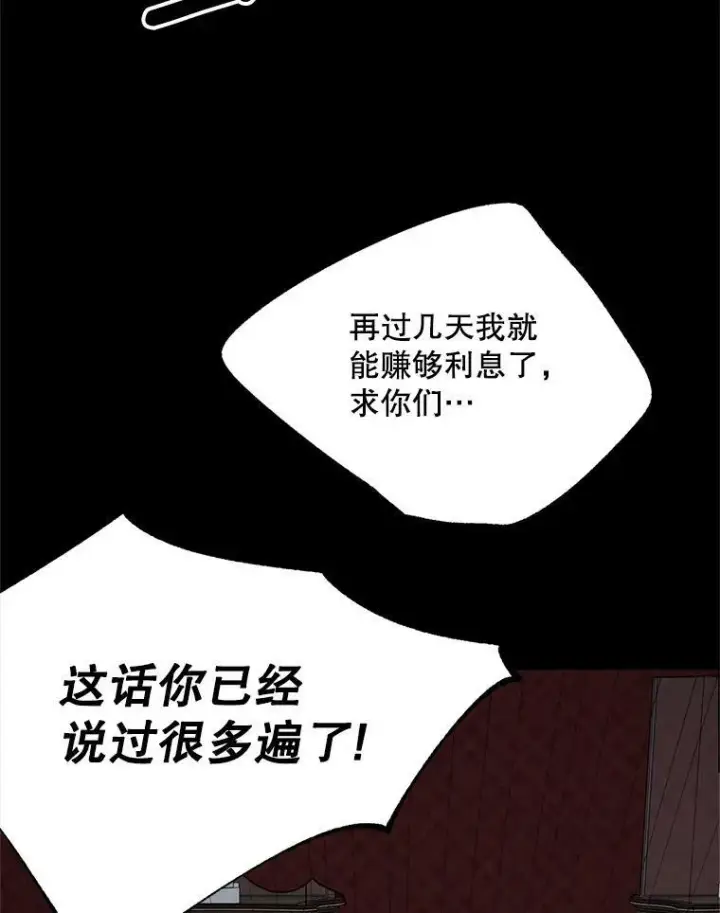 漫画《伯爵孤女的重生》70.火灾第39张图