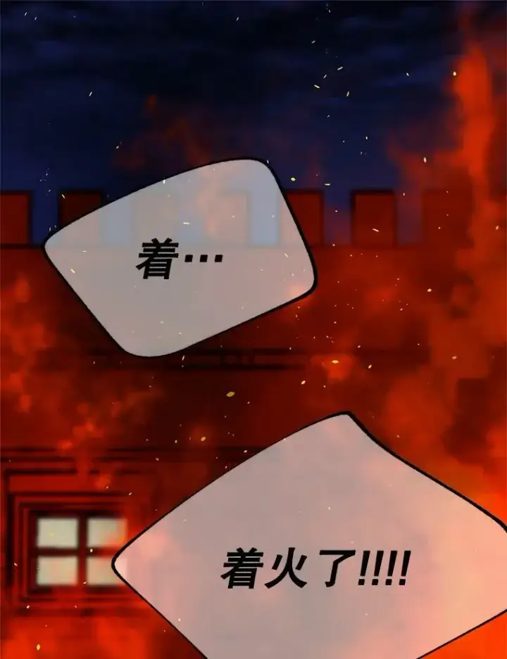 漫画《伯爵孤女的重生》70.火灾第63张图
