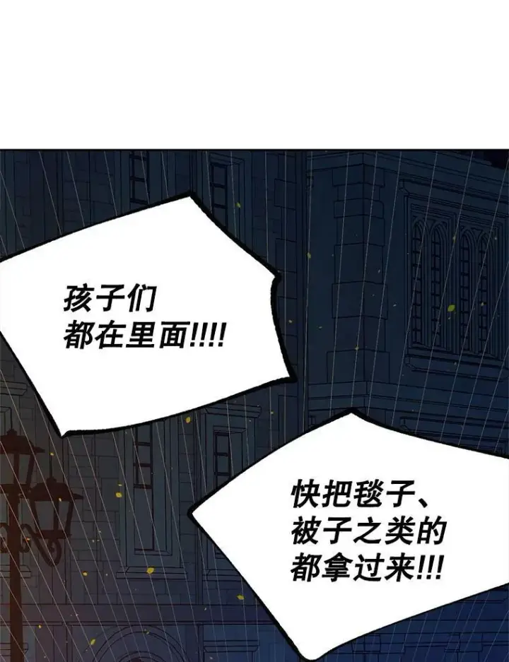 漫画《伯爵孤女的重生》70.火灾第66张图