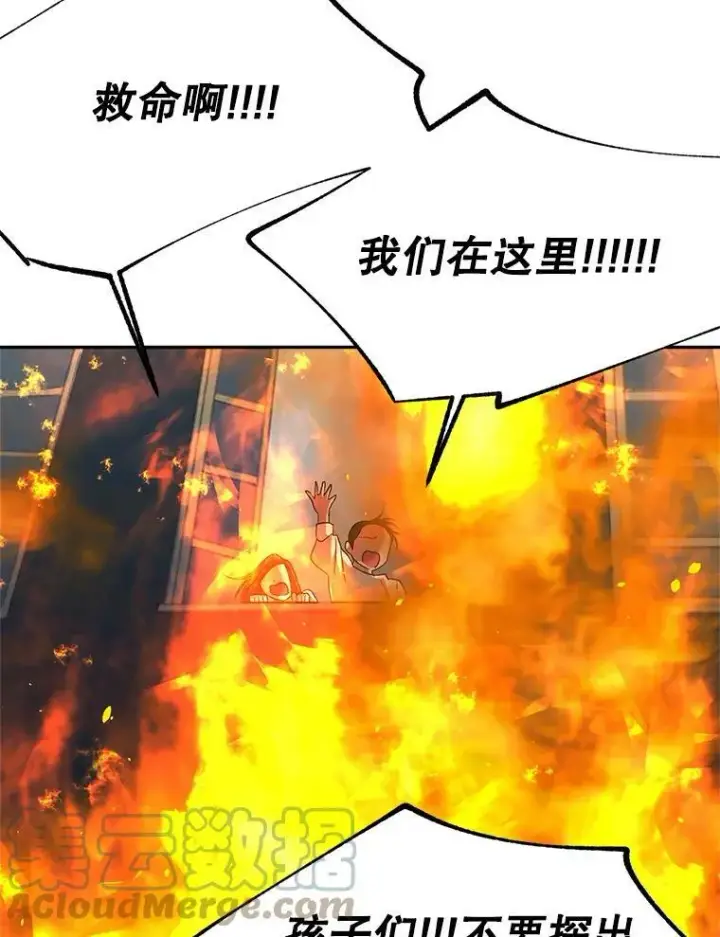 漫画《伯爵孤女的重生》70.火灾第69张图