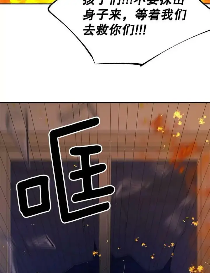漫画《伯爵孤女的重生》70.火灾第70张图