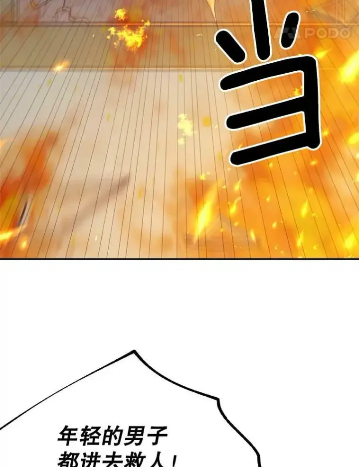 漫画《伯爵孤女的重生》70.火灾第72张图