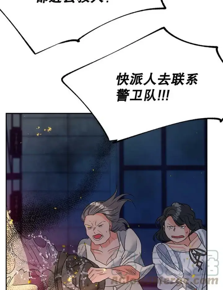 漫画《伯爵孤女的重生》70.火灾第73张图