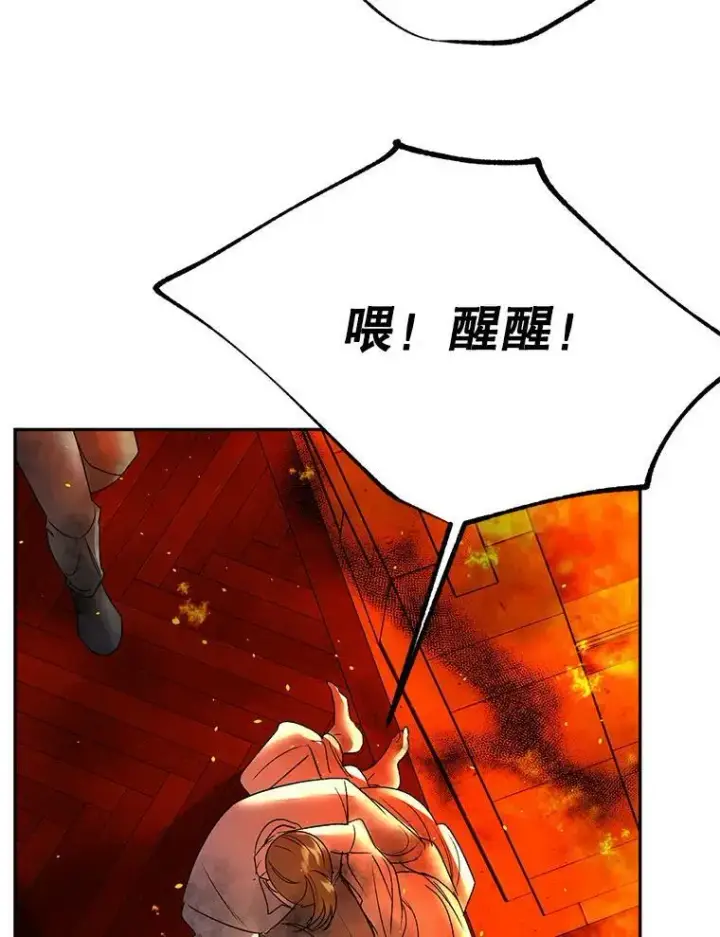 漫画《伯爵孤女的重生》70.火灾第76张图