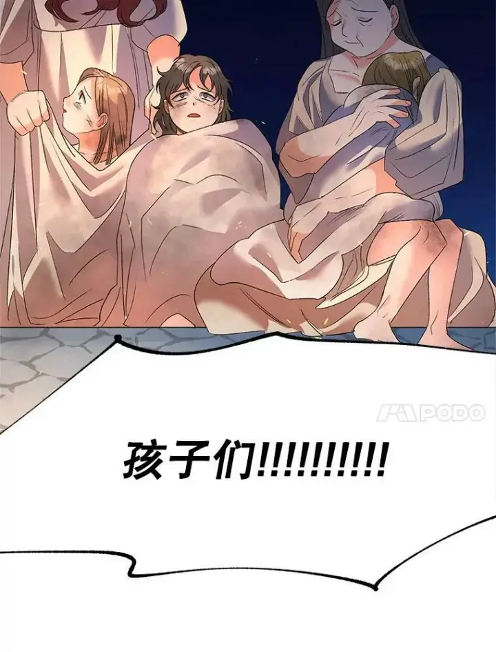 漫画《伯爵孤女的重生》70.火灾第78张图