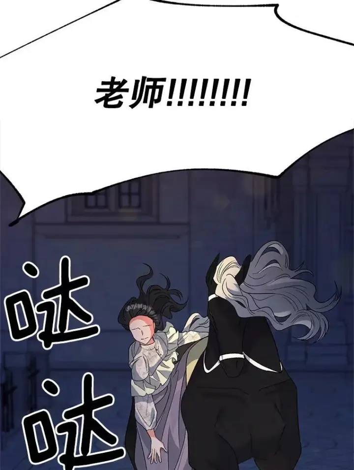 漫画《伯爵孤女的重生》70.火灾第80张图