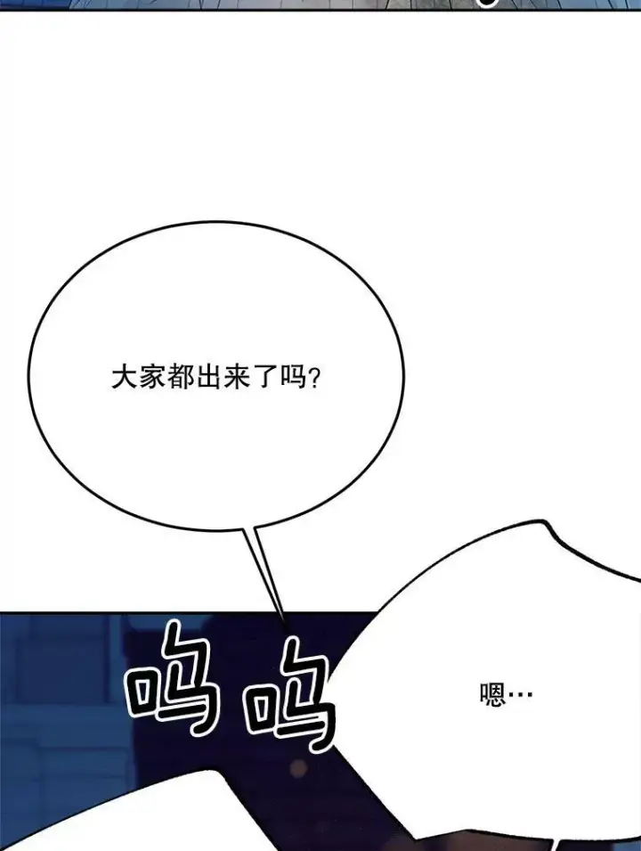 漫画《伯爵孤女的重生》70.火灾第82张图
