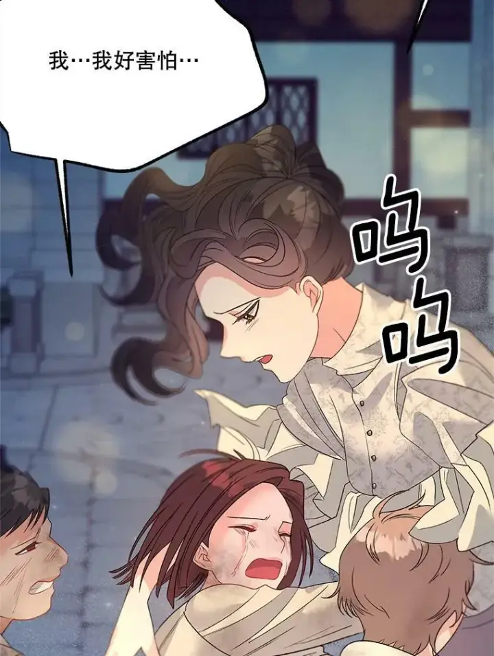 漫画《伯爵孤女的重生》70.火灾第83张图