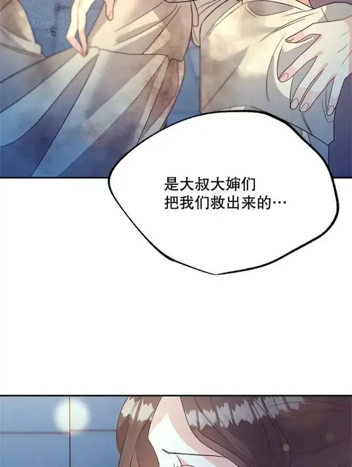 漫画《伯爵孤女的重生》70.火灾第84张图
