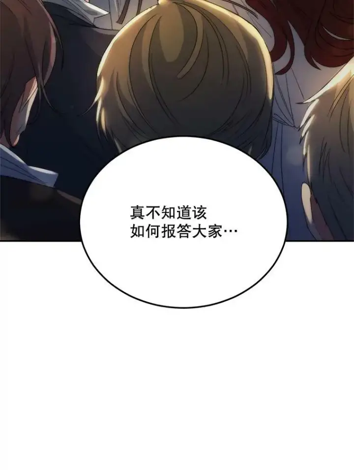漫画《伯爵孤女的重生》70.火灾第87张图