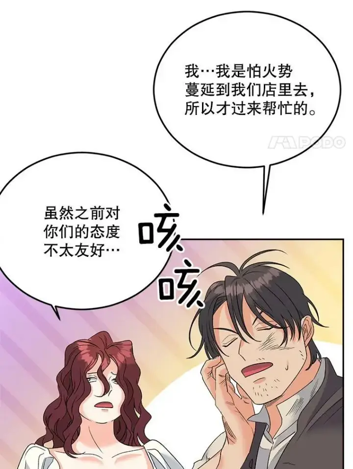 漫画《伯爵孤女的重生》70.火灾第88张图