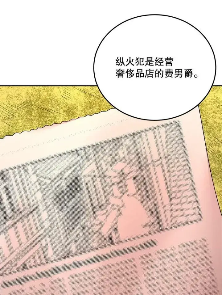 漫画《伯爵孤女的重生》70.火灾第92张图