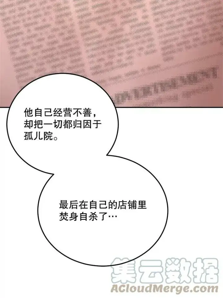 漫画《伯爵孤女的重生》70.火灾第93张图