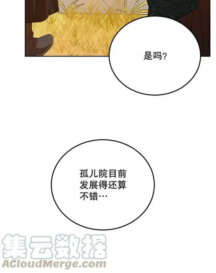 漫画《伯爵孤女的重生》70.火灾第97张图