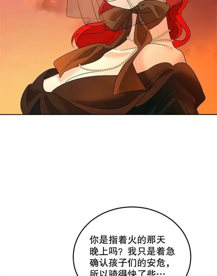 漫画《伯爵孤女的重生》70.火灾第99张图
