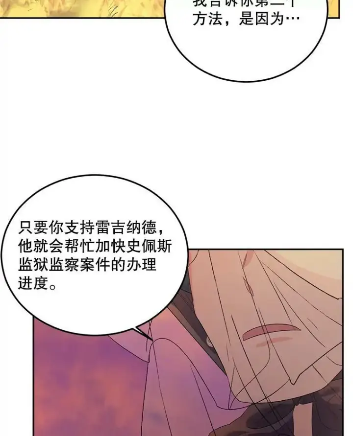 漫画《伯爵孤女的重生》71.说客第14张图