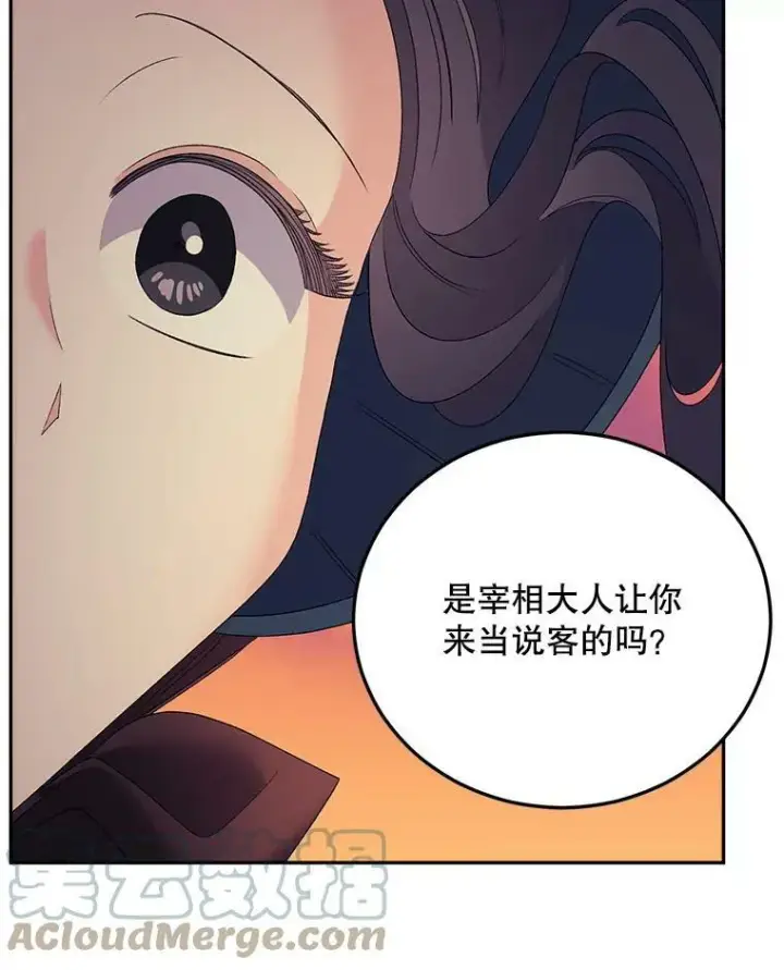 漫画《伯爵孤女的重生》71.说客第16张图