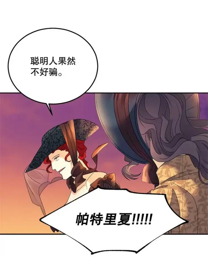 漫画《伯爵孤女的重生》71.说客第17张图
