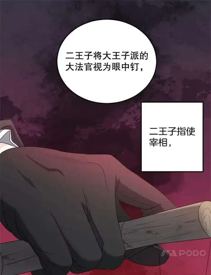 漫画《伯爵孤女的重生》71.说客第18张图