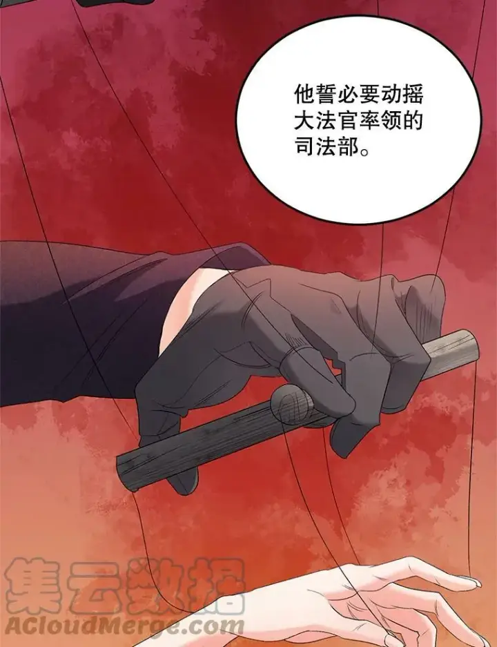 漫画《伯爵孤女的重生》71.说客第19张图