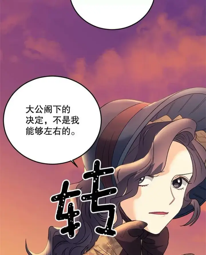 漫画《伯爵孤女的重生》71.说客第2张图