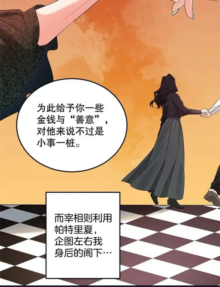 漫画《伯爵孤女的重生》71.说客第20张图