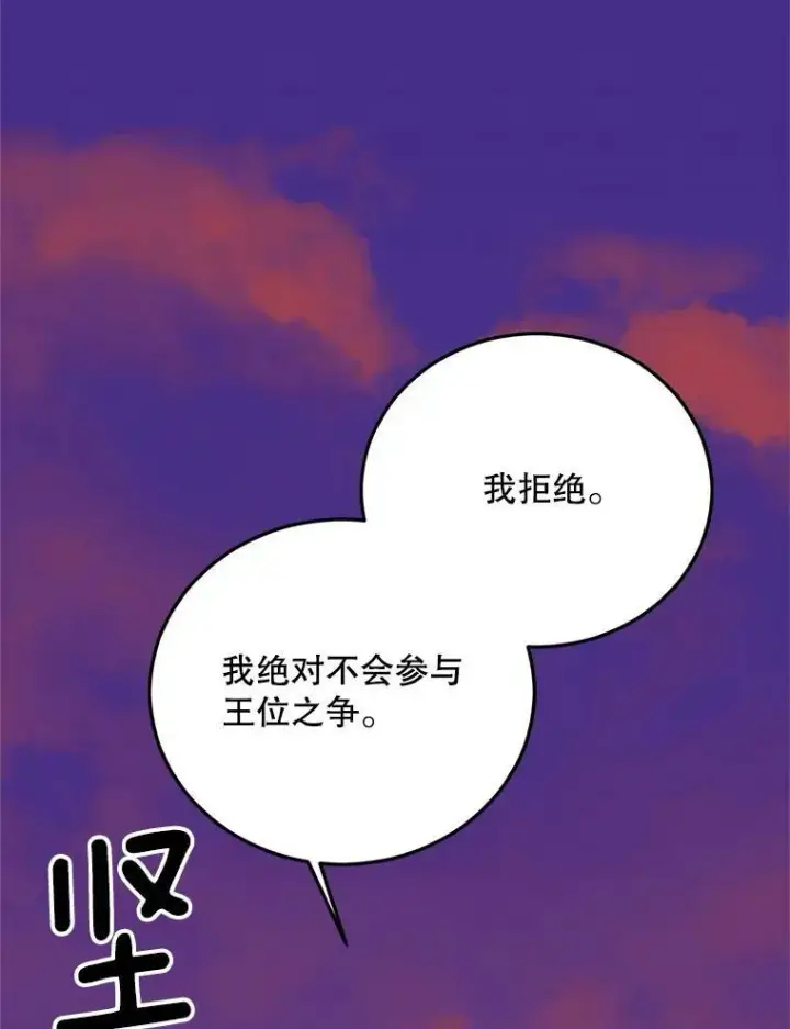 漫画《伯爵孤女的重生》71.说客第21张图
