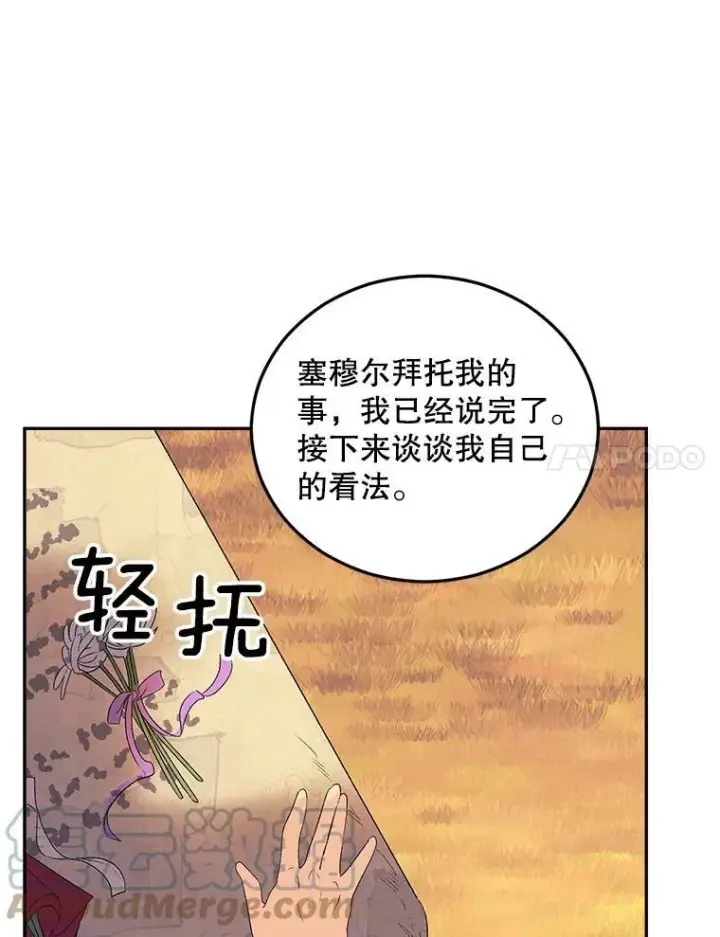 漫画《伯爵孤女的重生》71.说客第25张图