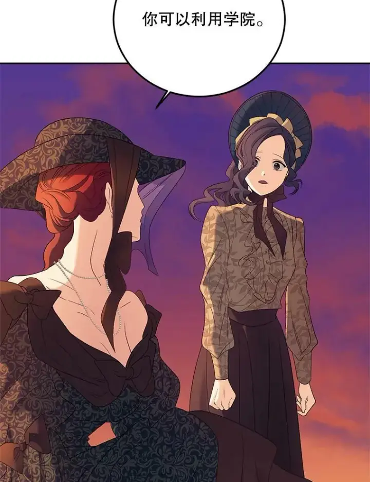 漫画《伯爵孤女的重生》71.说客第27张图