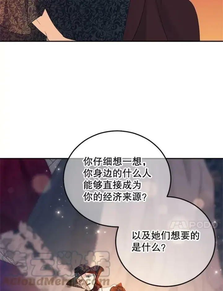 漫画《伯爵孤女的重生》71.说客第28张图