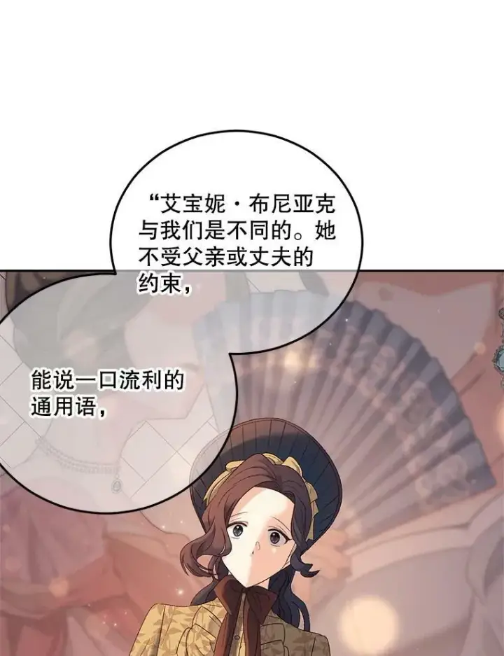 漫画《伯爵孤女的重生》71.说客第30张图