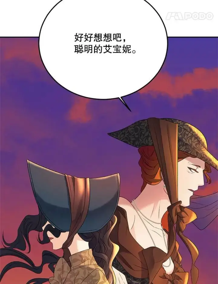 漫画《伯爵孤女的重生》71.说客第32张图