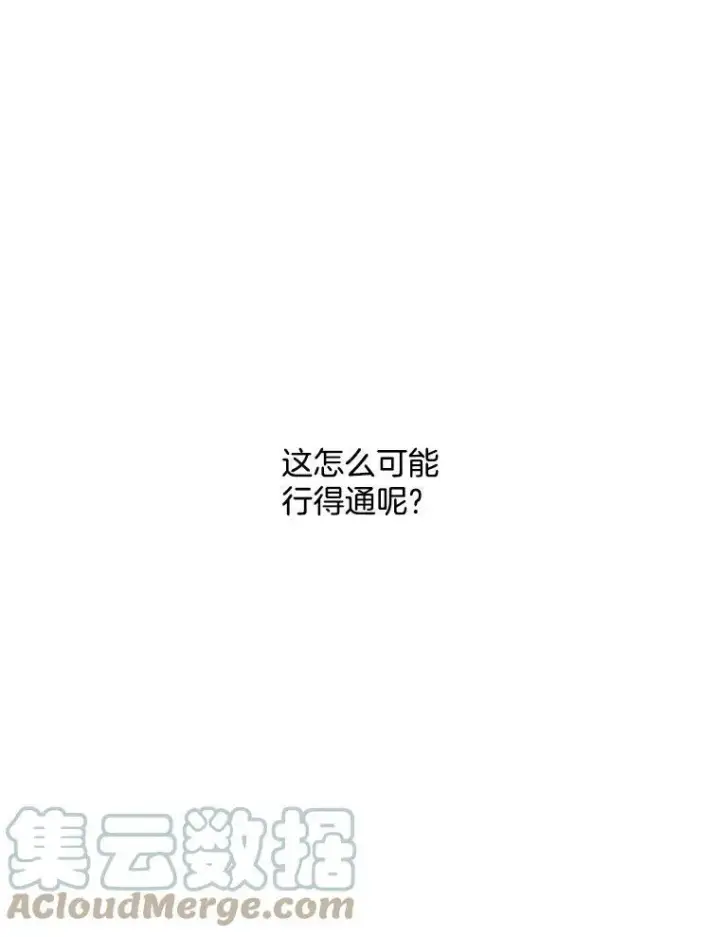 漫画《伯爵孤女的重生》71.说客第34张图