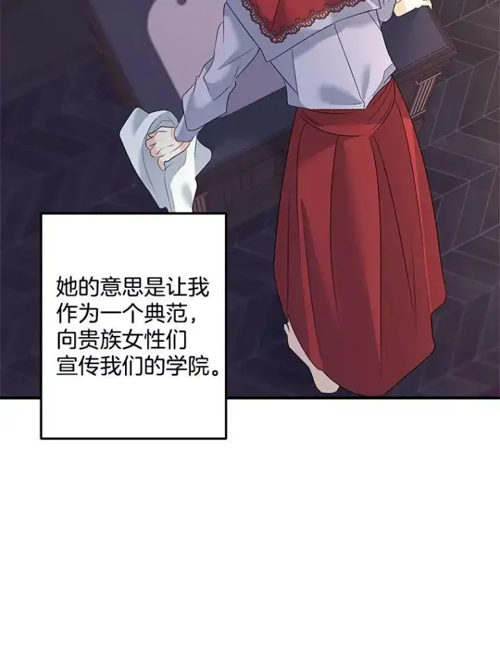 漫画《伯爵孤女的重生》71.说客第36张图