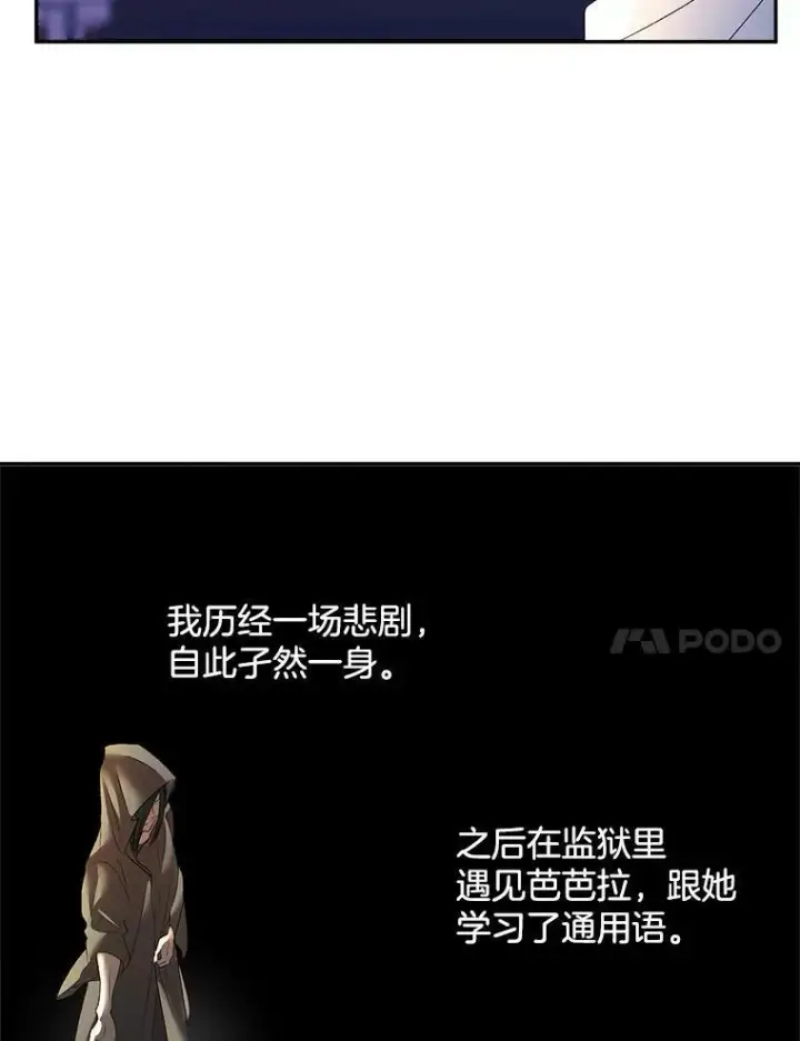 漫画《伯爵孤女的重生》71.说客第38张图