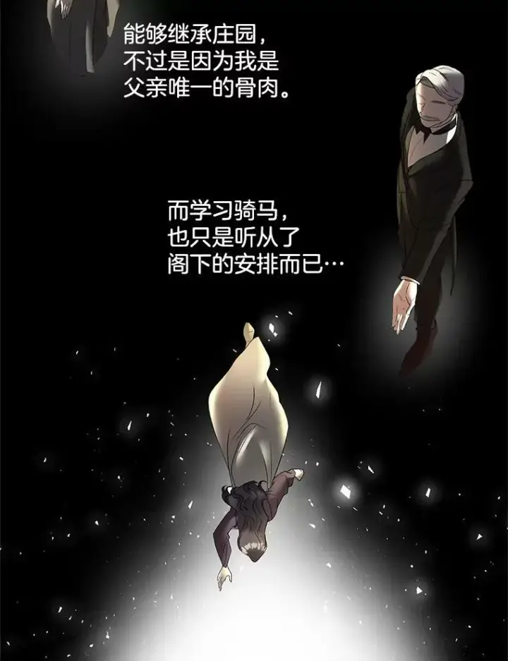 漫画《伯爵孤女的重生》71.说客第39张图