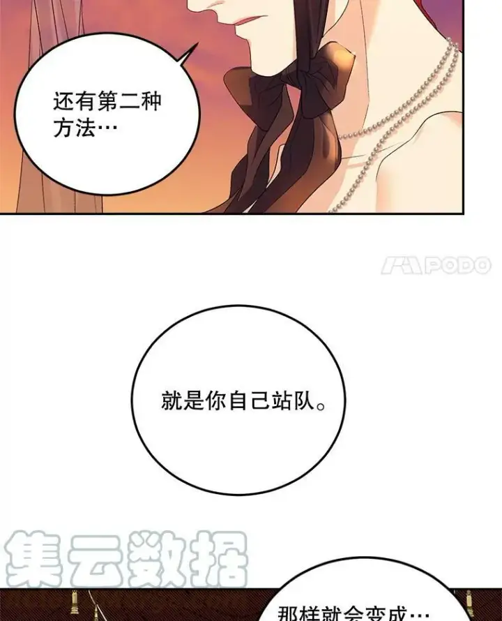 漫画《伯爵孤女的重生》71.说客第4张图