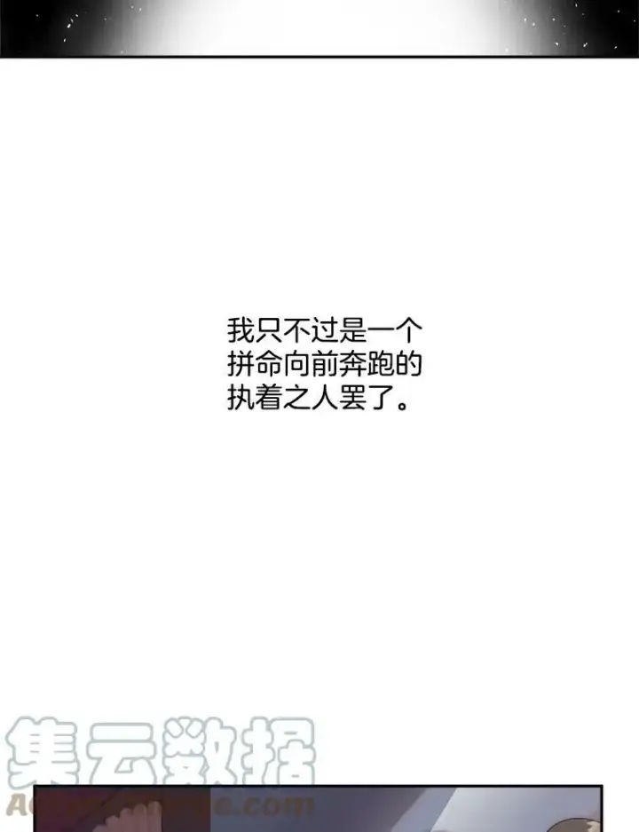 漫画《伯爵孤女的重生》71.说客第40张图